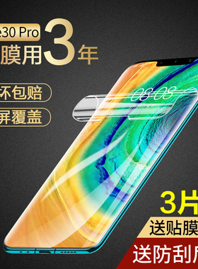适用华为mate30pro水凝膜全覆盖mate30软膜mete手机mote全屏meta防窥膜mte防窥mata蓝光mt30por贴膜m30钢化膜