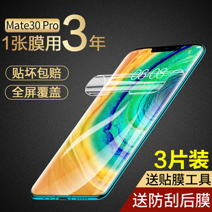 适用华为mate30pro水凝膜全覆盖mate30软膜mete手机mote全屏meta防窥膜mte防窥mata蓝光mt30por贴膜m30钢化膜