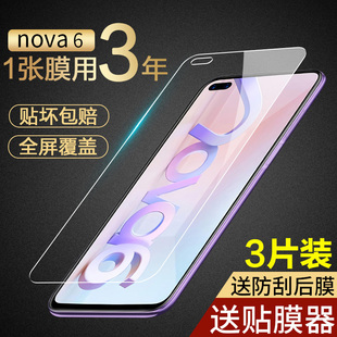 nva华nava防摔4g 适用华为nova6钢化膜nova6se防窥膜note6手机nove6贴膜es全屏nowa蓝光防窥novo65g防偷窥5G版