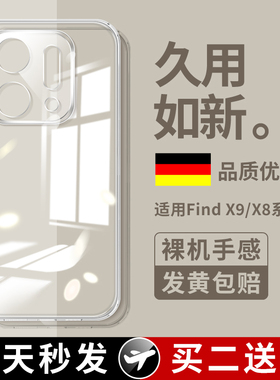 适用OPPOFindX9Pro手机壳FindX8新款X8s+透明X9全包X8Ultra防摔Find硅胶OPPO十OPPOX保护套0PP0外壳镜头uitra