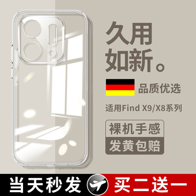 适用OPPOFindX9/X8原配手机壳