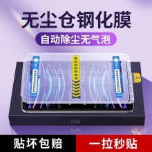 适用iPadPro钢化膜2024款iPad10/9/8Air6/5平板2022苹果mini保护129第八11寸2018第五7贴膜3七2021十2代4九13