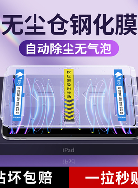 适用iPadPro钢化膜2024款iPad10/9/8Air6/5平板2022苹果mini7保护129第八11寸2018第五13贴膜3七2021十2代4九