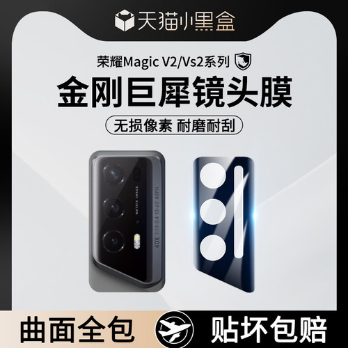适用荣耀MagicV2系列原配镜头膜