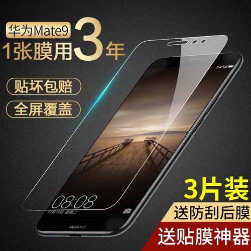 适用华为mate9/10系列钢化膜