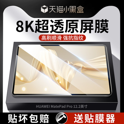 [官方原配]适用华为平板钢化膜