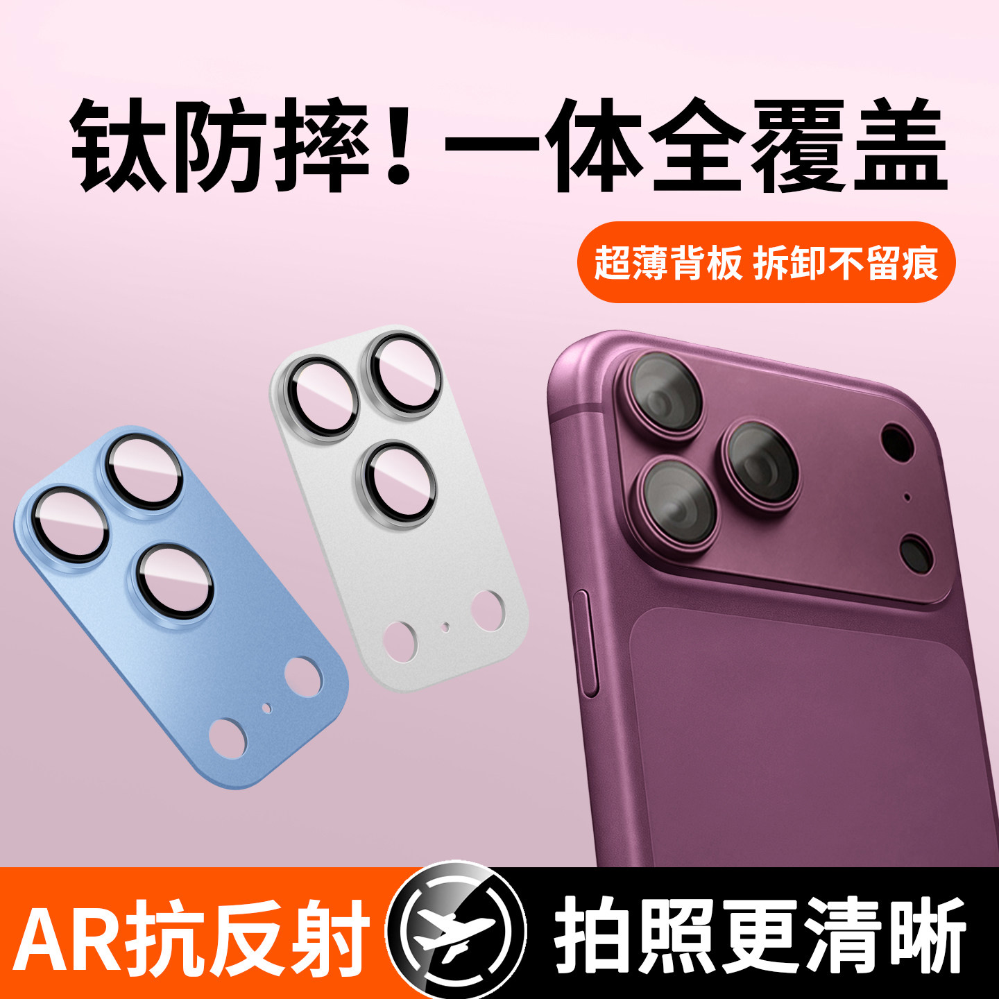 适用苹果18/17系列AR增透镜头膜图片