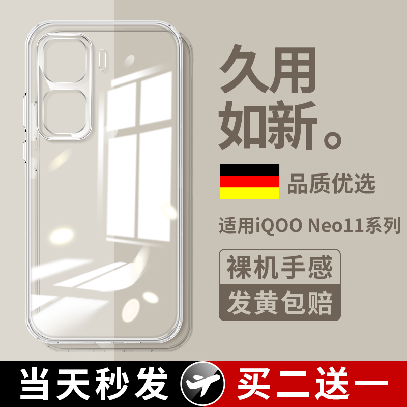 适用iqooneo11手机壳新款透明