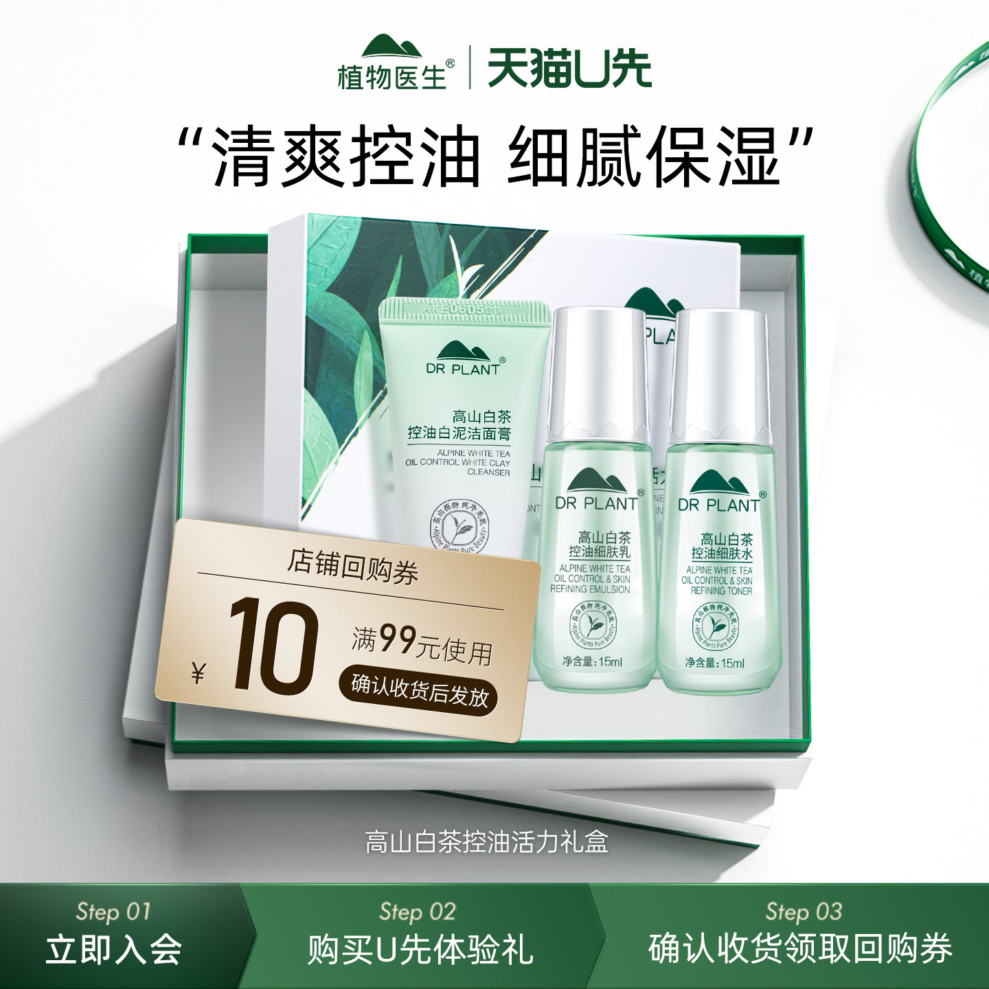 植物医生白茶控油补水保湿