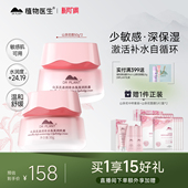 植物医生官方旗舰店山茶花补水保湿 面霜女秋冬干皮滋润护肤品正品