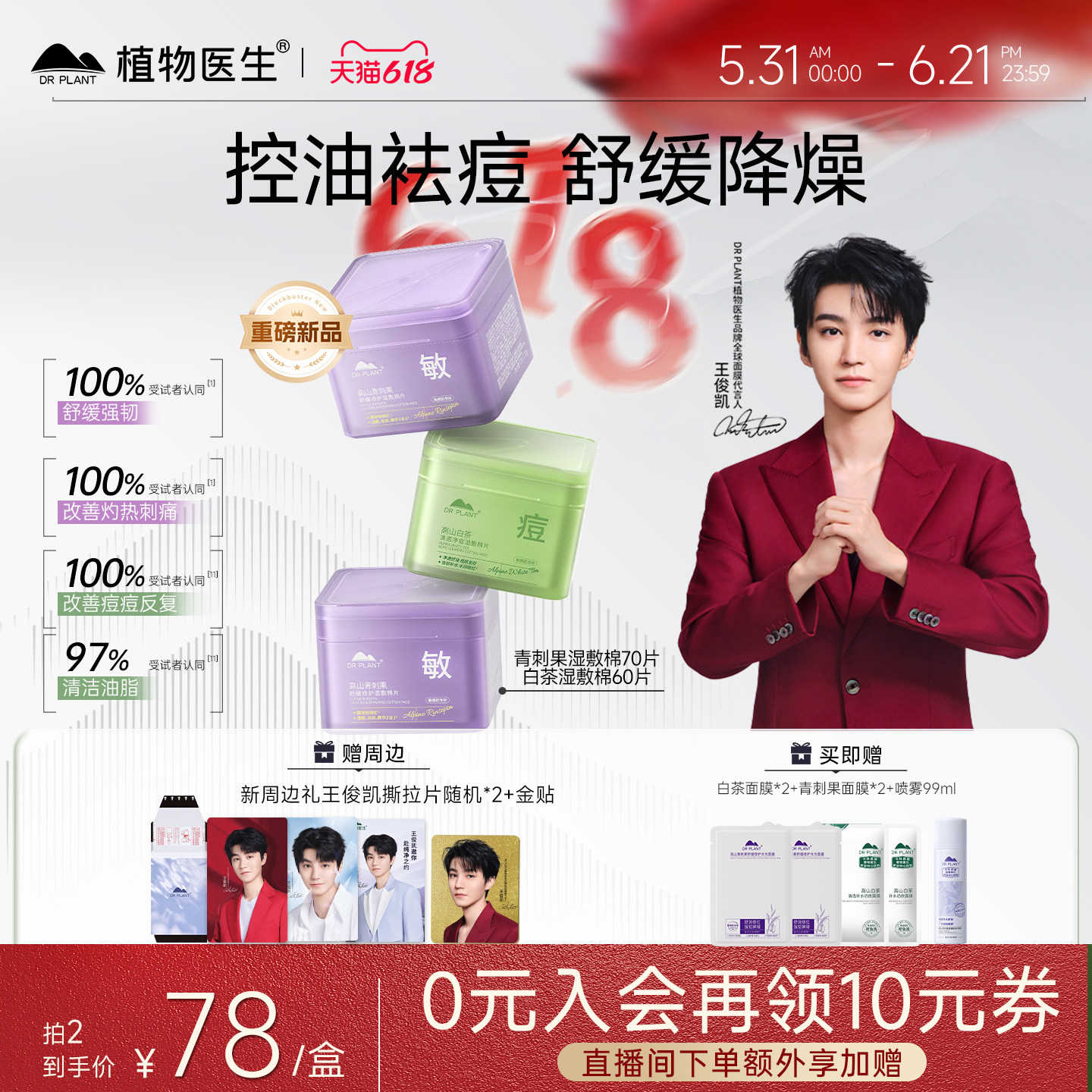 【王俊凯代言】植物医生湿敷棉片官方旗舰店正品面膜祛痘舒缓补水