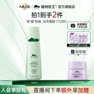 控油祛痘正品 植物医生旗舰店官网高山绿茶祛痘修护爽肤水补水保湿