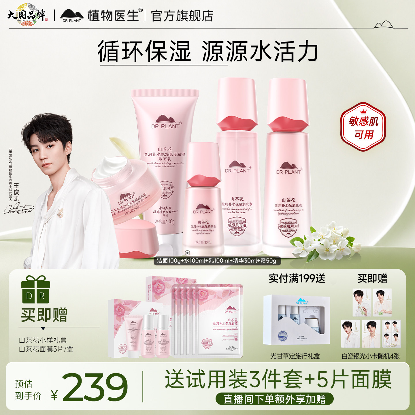 【大干皮推荐】山茶花补水套装图片