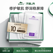 天猫U先福利 植物医生青刺果舒缓修护水光面膜3片补水