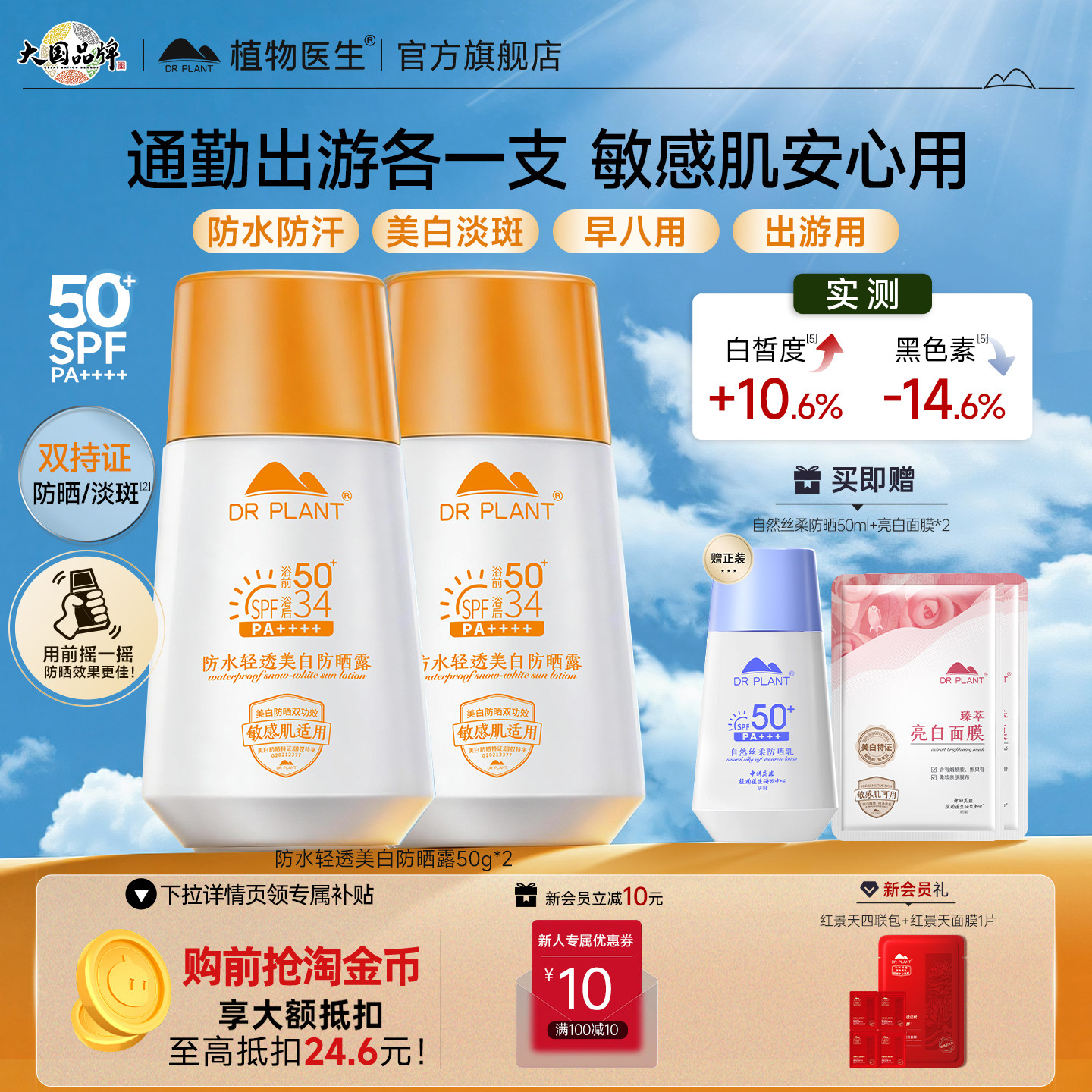 植物医生防晒霜美白淡斑高倍防晒乳防水紫外线清爽官方旗舰店正品