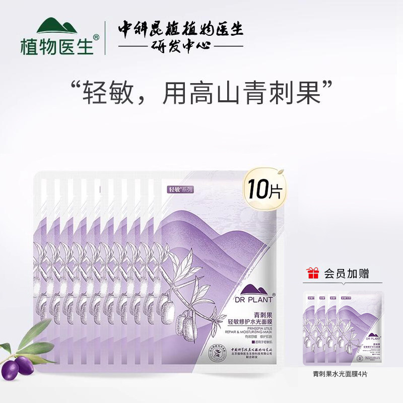 植物医生旗舰店青刺果舒缓修护水光面膜补水保湿奶皮膜布官方正品