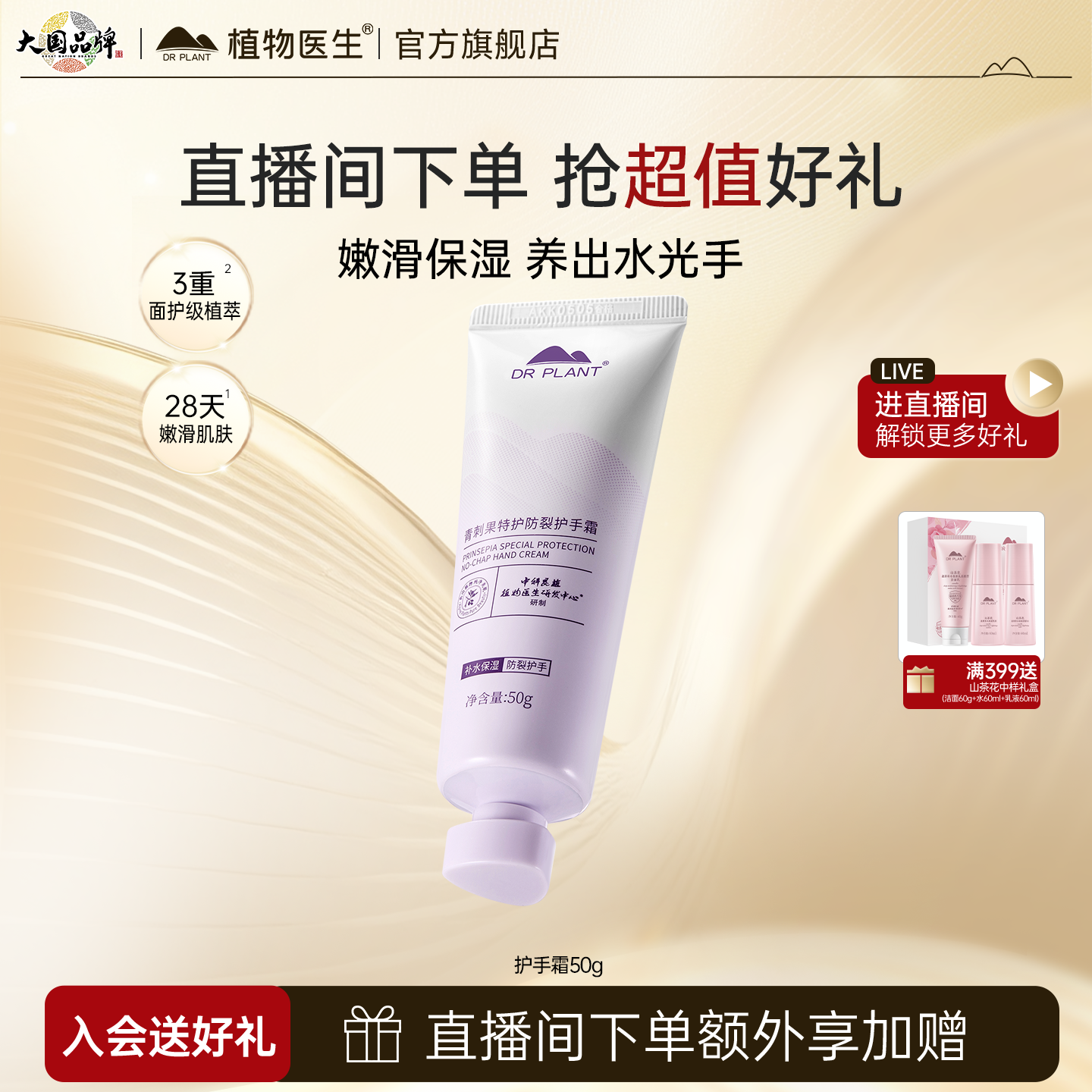 植物医生旗舰店青刺果特护防裂护手霜补水保湿深层滋润舒润特护