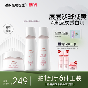 植物医生官方旗舰店臻白美白提亮淡斑水乳护肤品套装 店播热卖