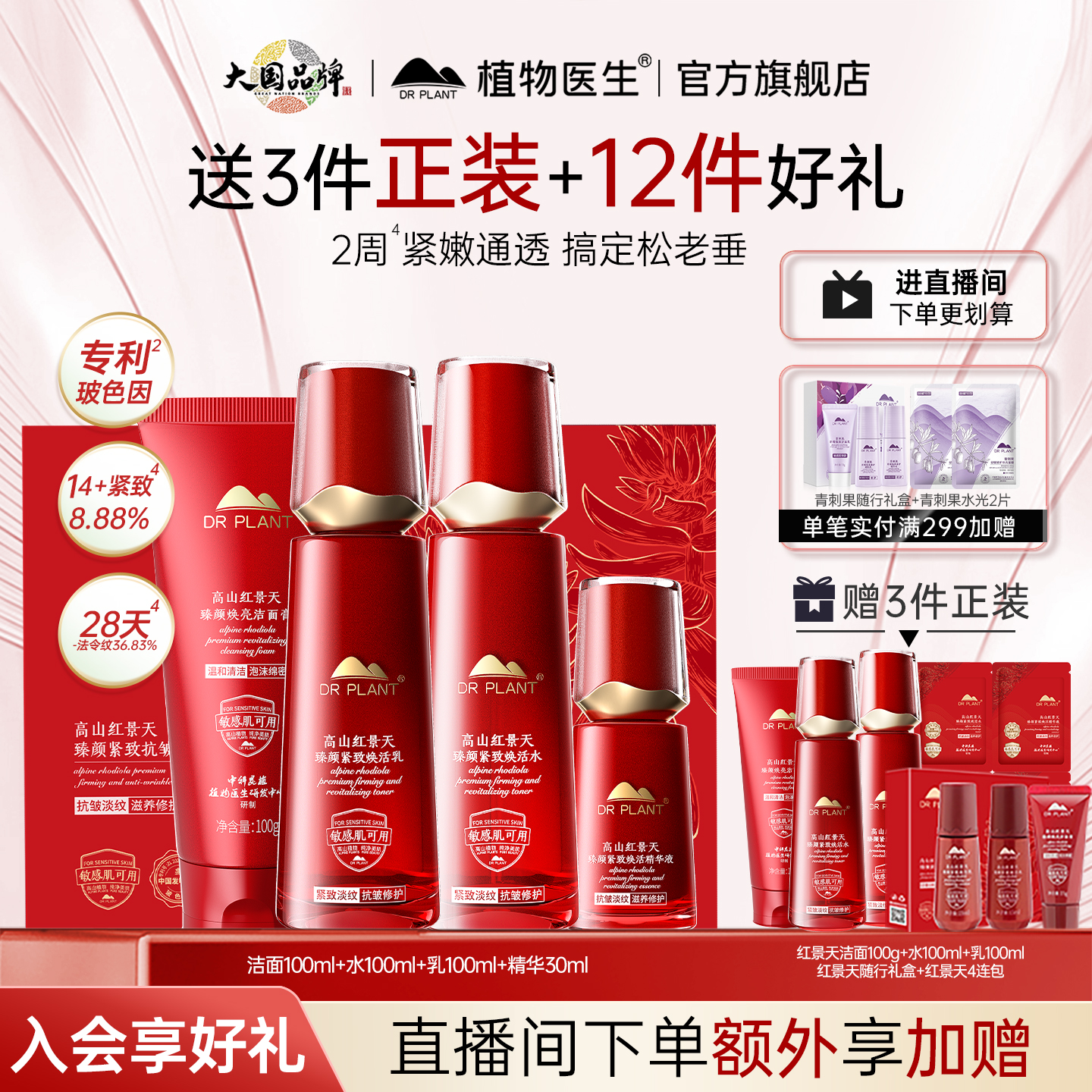 植物医生正品红景天抗皱紧致水乳