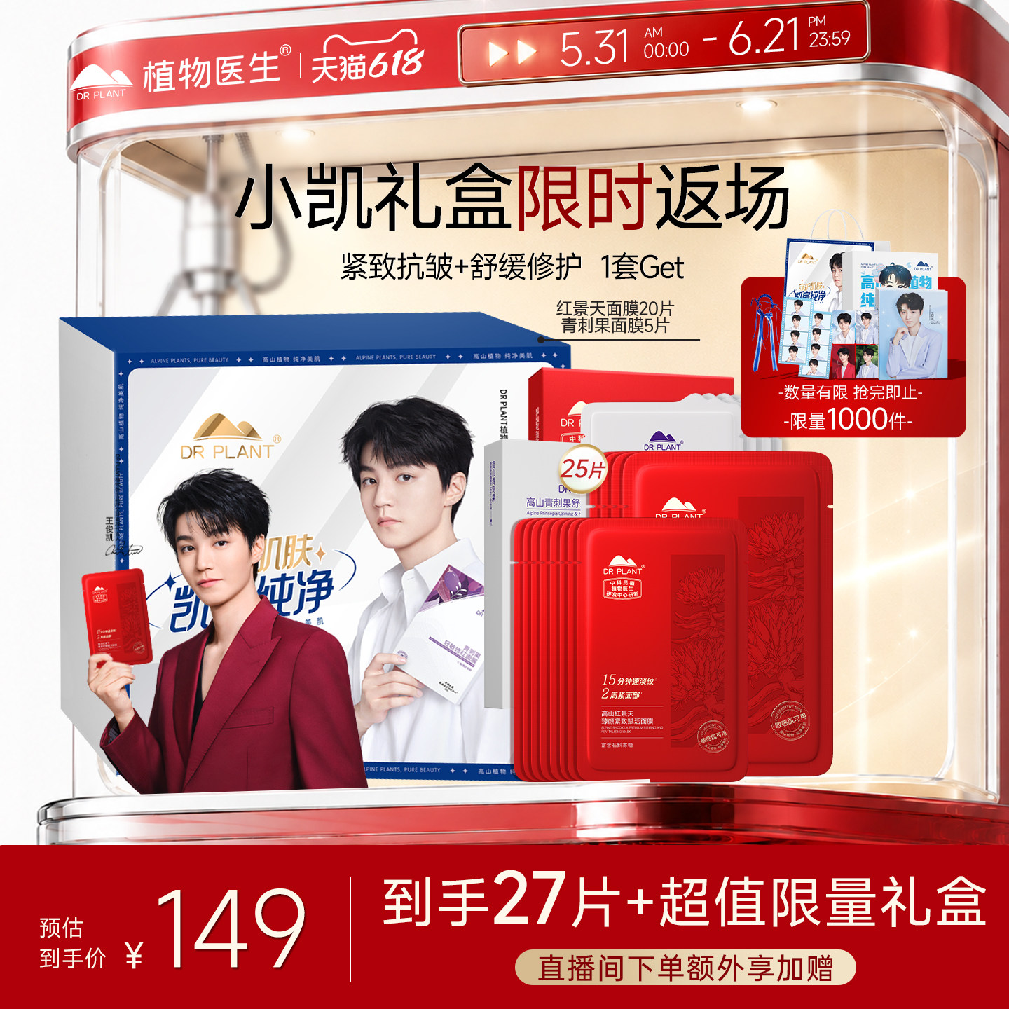 【石斛精粹】正品红景天紧致面膜