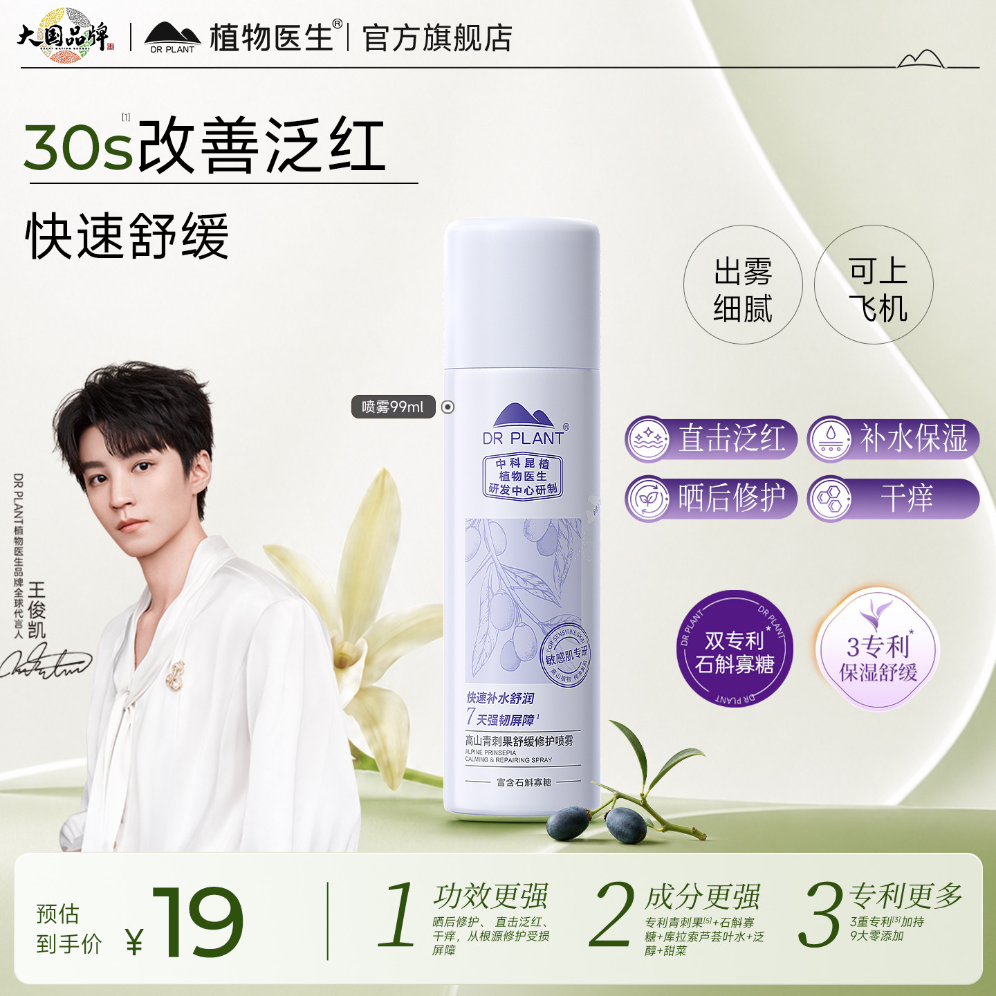 植物医生青刺果补水舒缓修护喷雾图片