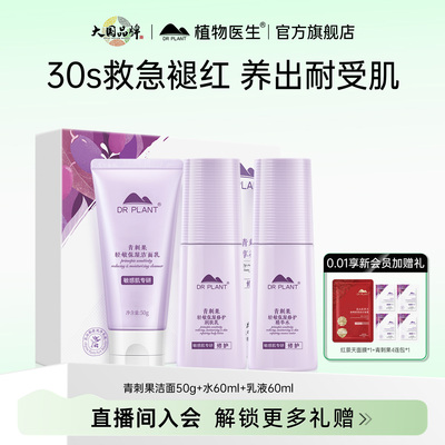 任选！植物医生高山山茶花水乳3件套