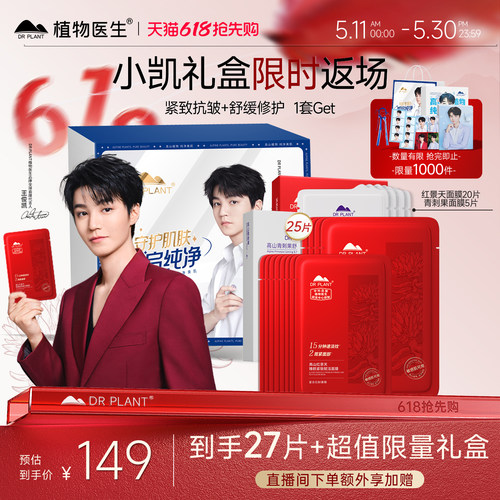 【石斛精粹】正品红景天紧致面膜