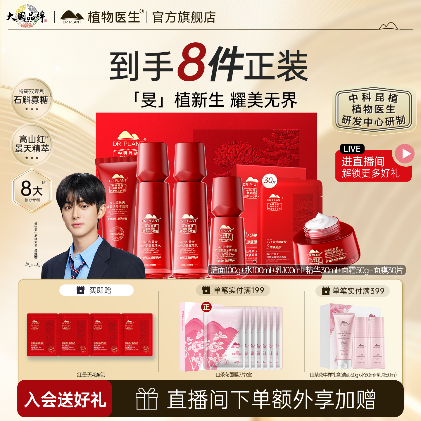 金旻奎推荐！植物医生抗皱套装