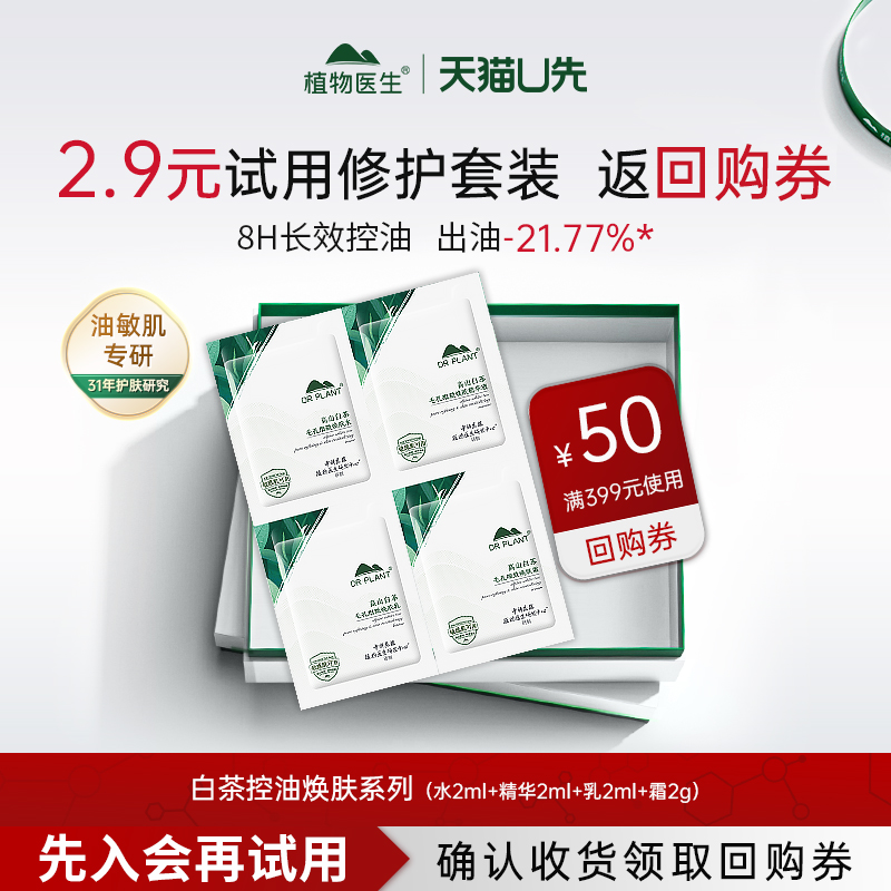 国货之光热销控油补水水乳套装