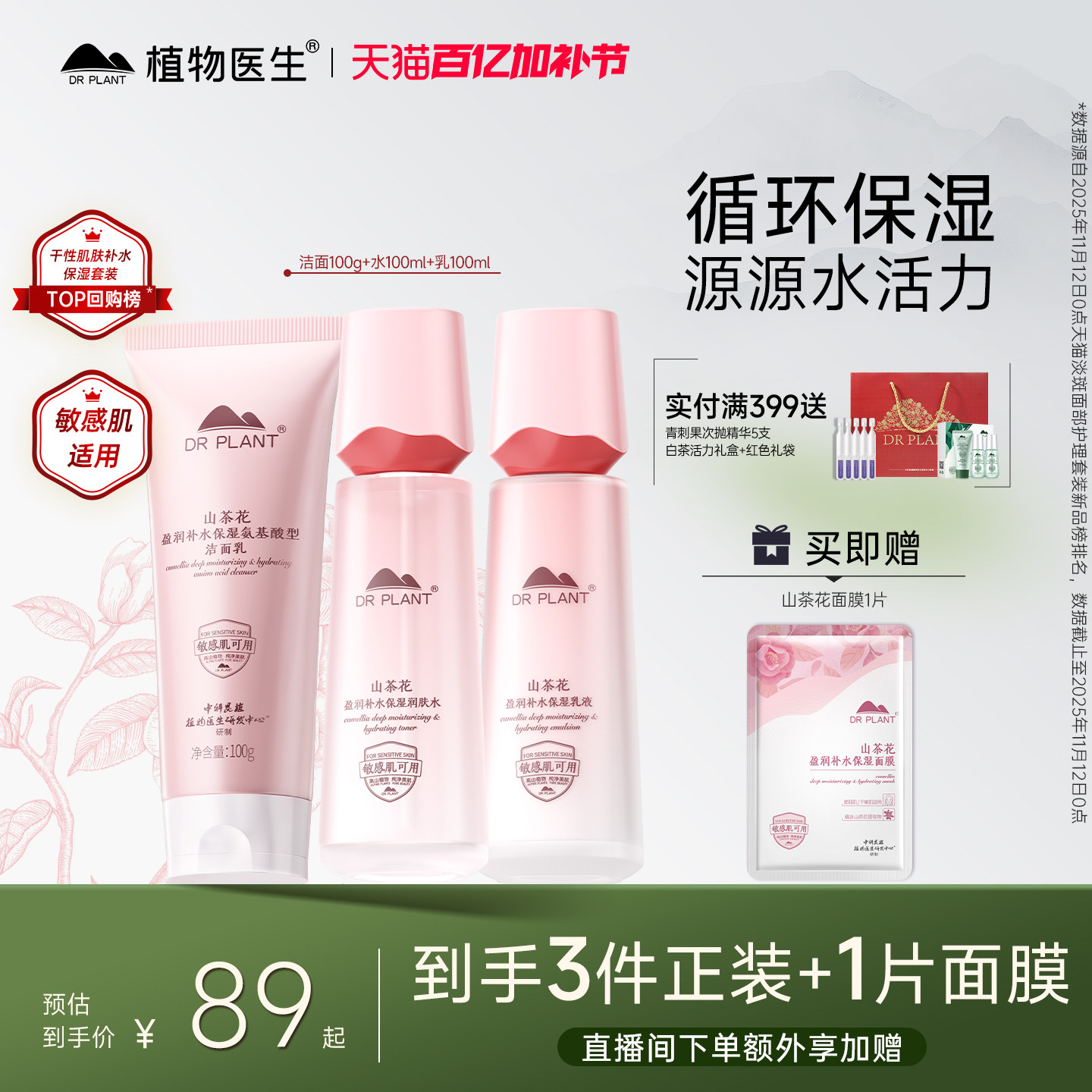 植物医生官方旗舰店正品山茶花水乳套装学生党干皮补水保湿护肤品