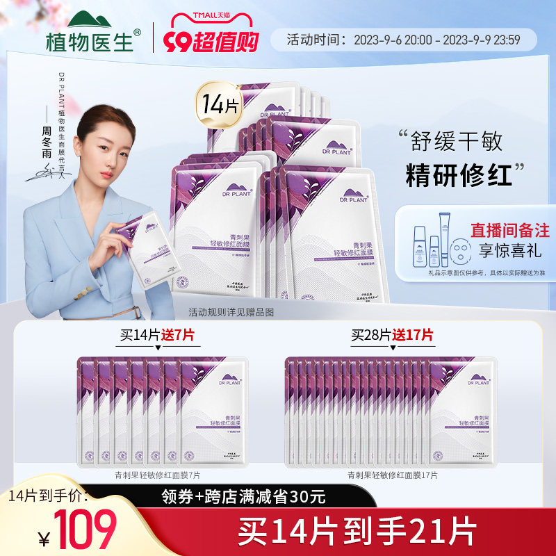 植物医生旗舰店青刺果轻敏修红面膜补水保湿敏感肌肤舒缓奶皮膜布属于什么档次？