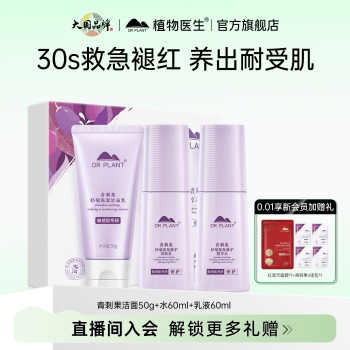 植物医生高青刺果水乳3件套券后29.9元包邮 植物医生高青刺果水乳3件套券后29.9元包邮