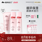 植物医生官方旗舰店山茶花水乳套装 新年礼物 干皮补水护肤品