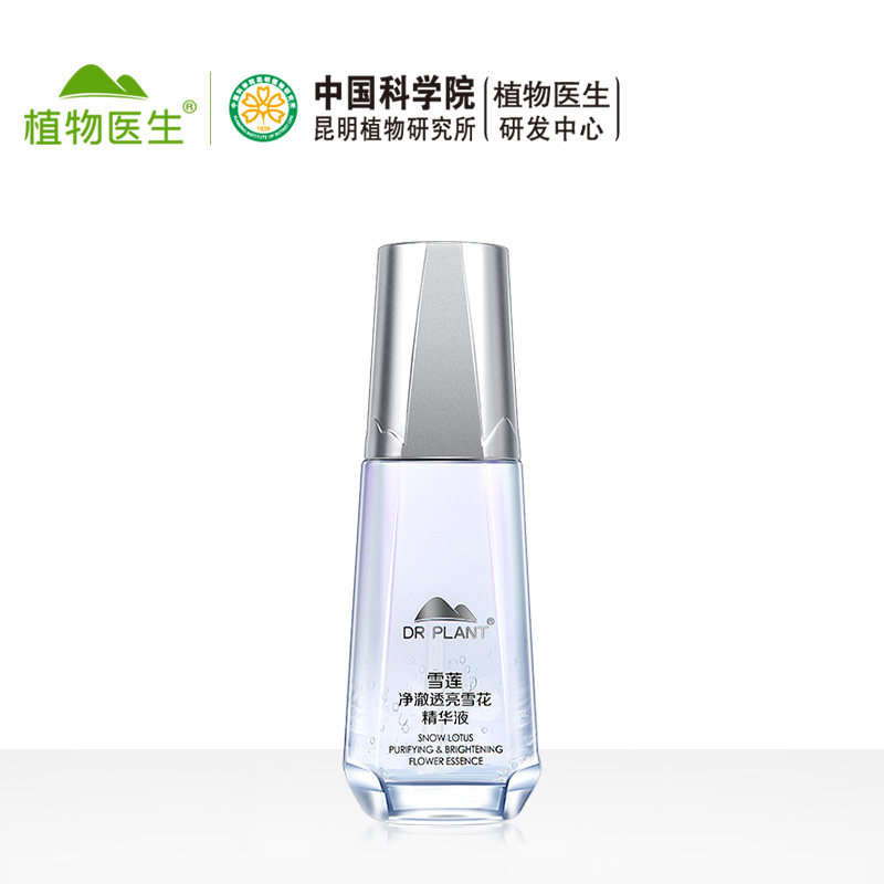 植物医生旗舰店官网雪莲净澈透亮雪花精华液补水滋养保湿修护正品
