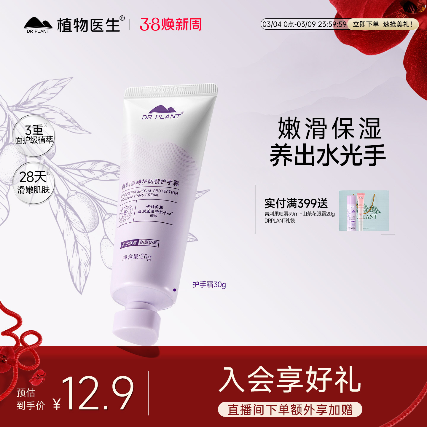 植物医生旗舰店青刺果特护防裂护手霜补水保湿深层滋润舒润特护