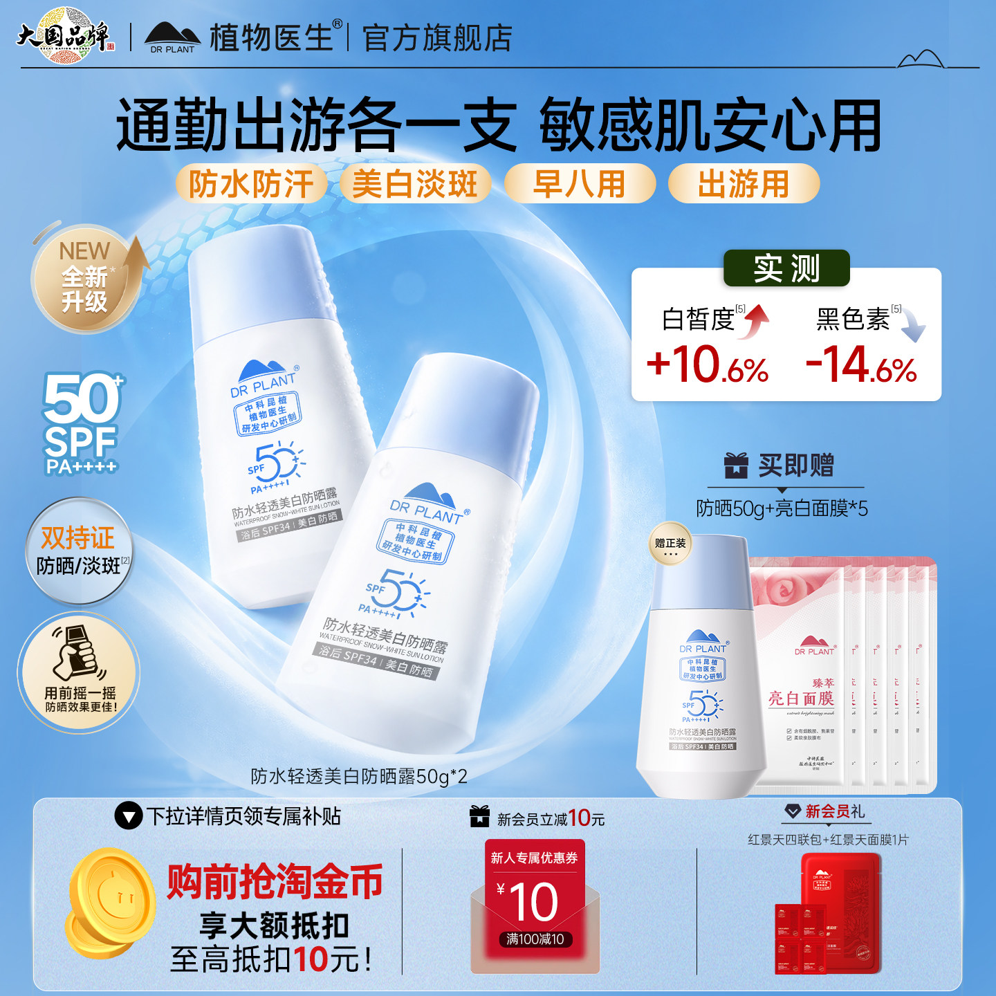 植物医生防晒霜美白淡斑高倍防晒乳防汗紫外线清爽军训旗舰店正品