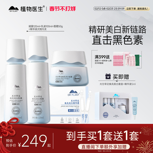 【重磅新品】植物医生官方旗舰店光甘草定美白淡斑提亮护肤品套装