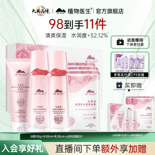 山茶花水潤(rùn)護(hù)膚品套裝 植物醫(yī)生官方正品 干皮化妝品平價(jià)水乳禮盒