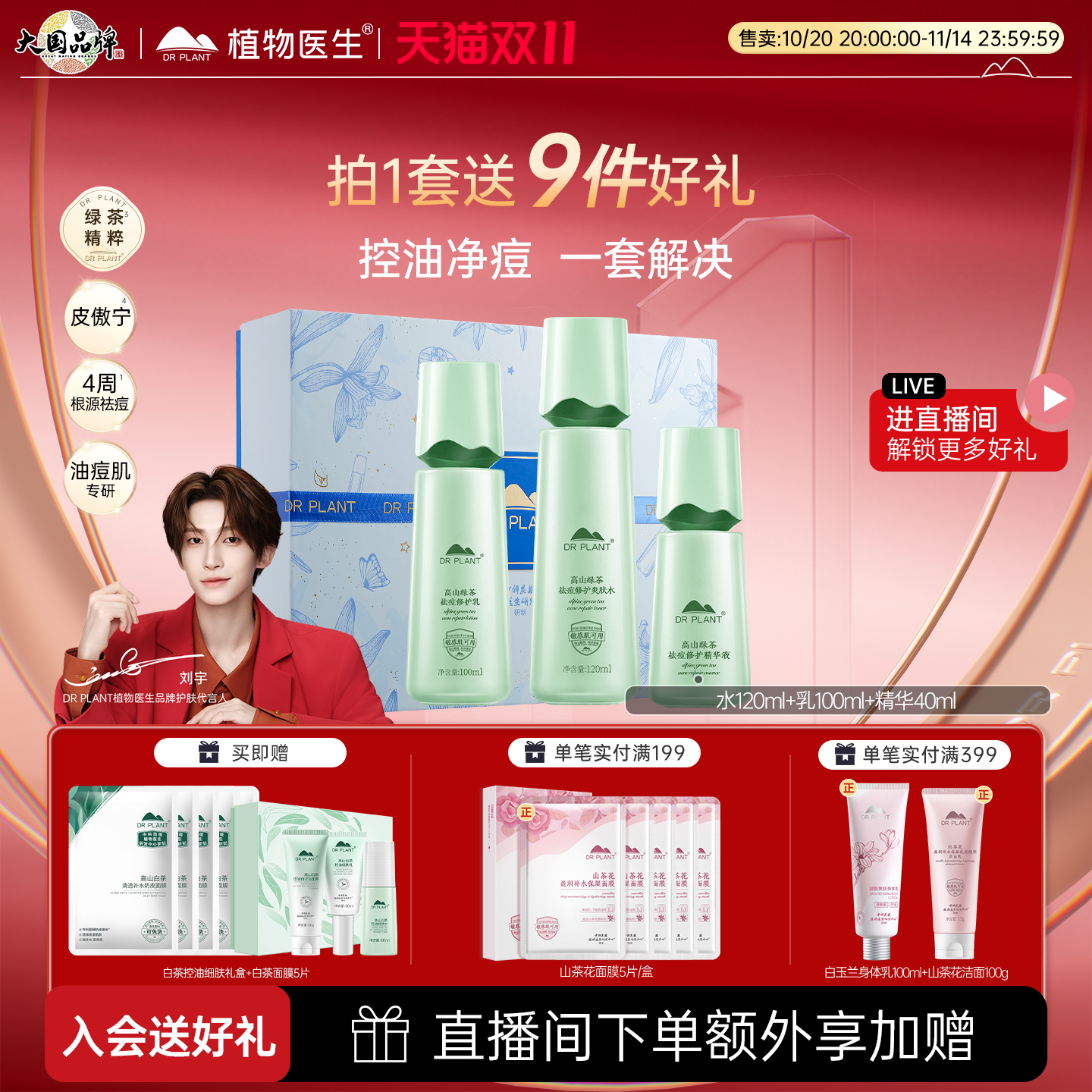祛痘护肤品面部护理套装