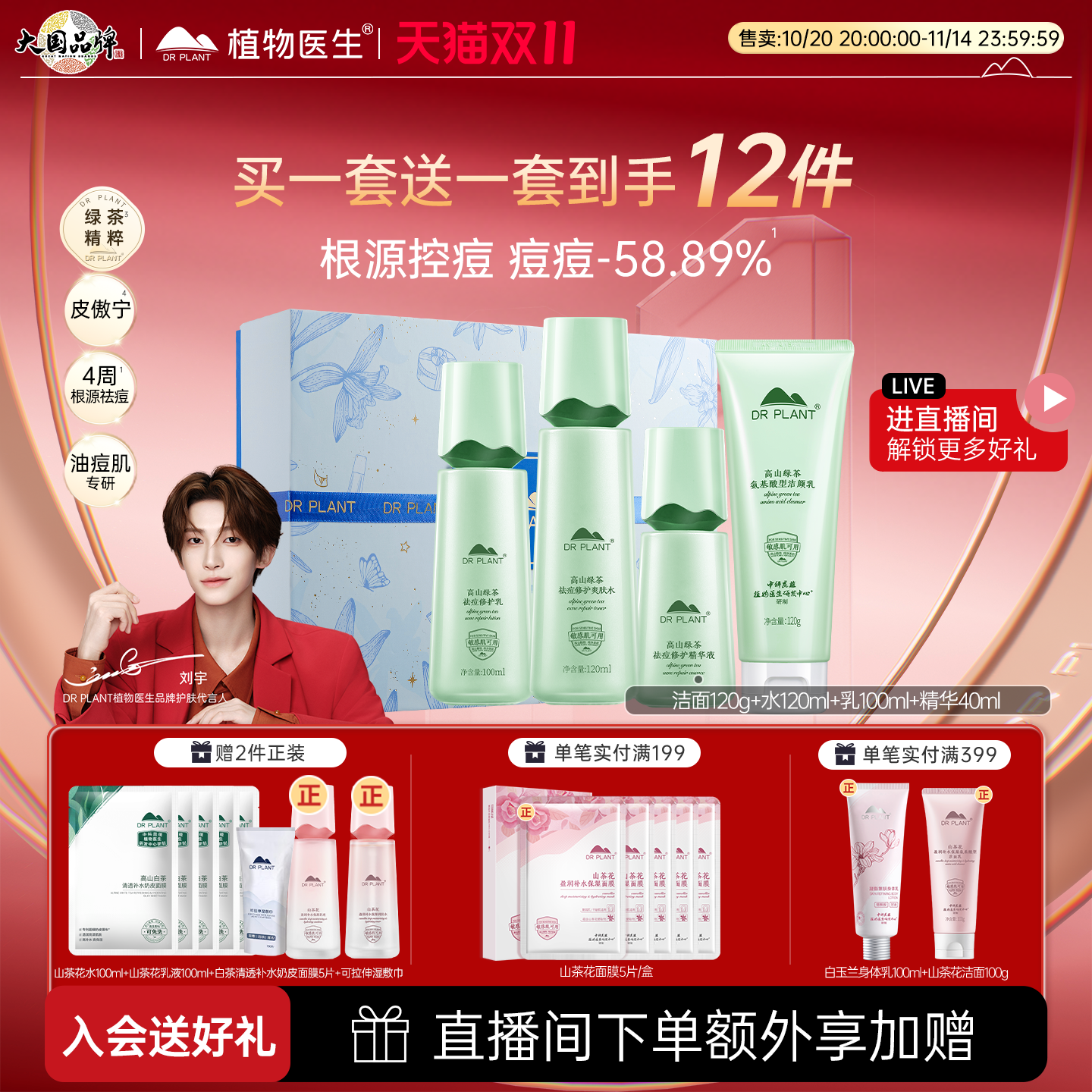 植物医生控油祛痘修护水乳套装