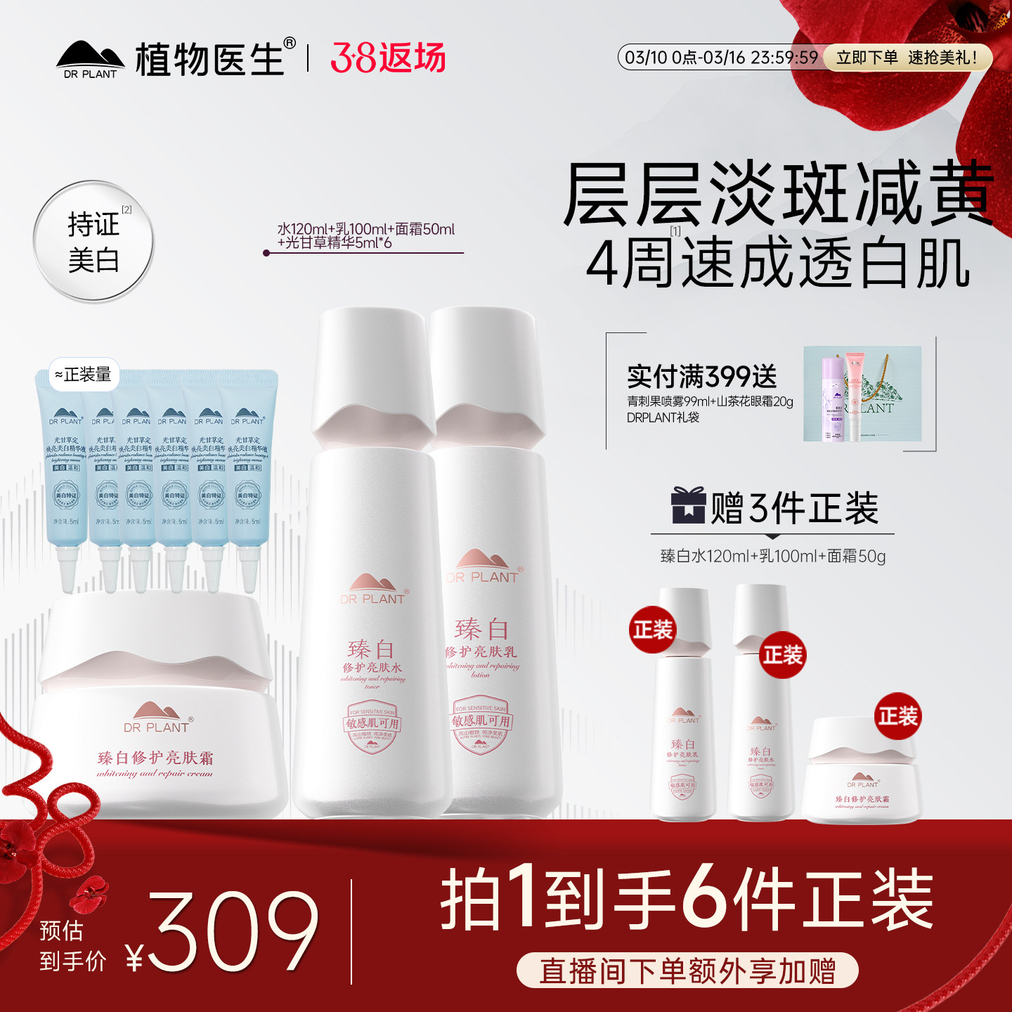 【38立即抢】植物医生官方旗舰店臻白美白淡斑水乳套装补水护肤品
