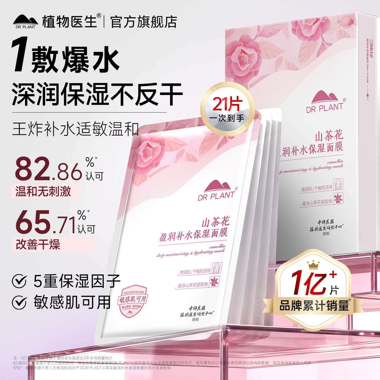 【淘宝秒杀】植物医生官方旗舰店正品山茶花补水保湿面膜干皮20片