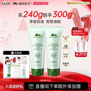 植物醫生白茶洗面奶女深層清潔毛孔氨基酸潔面乳正品 百億補貼
