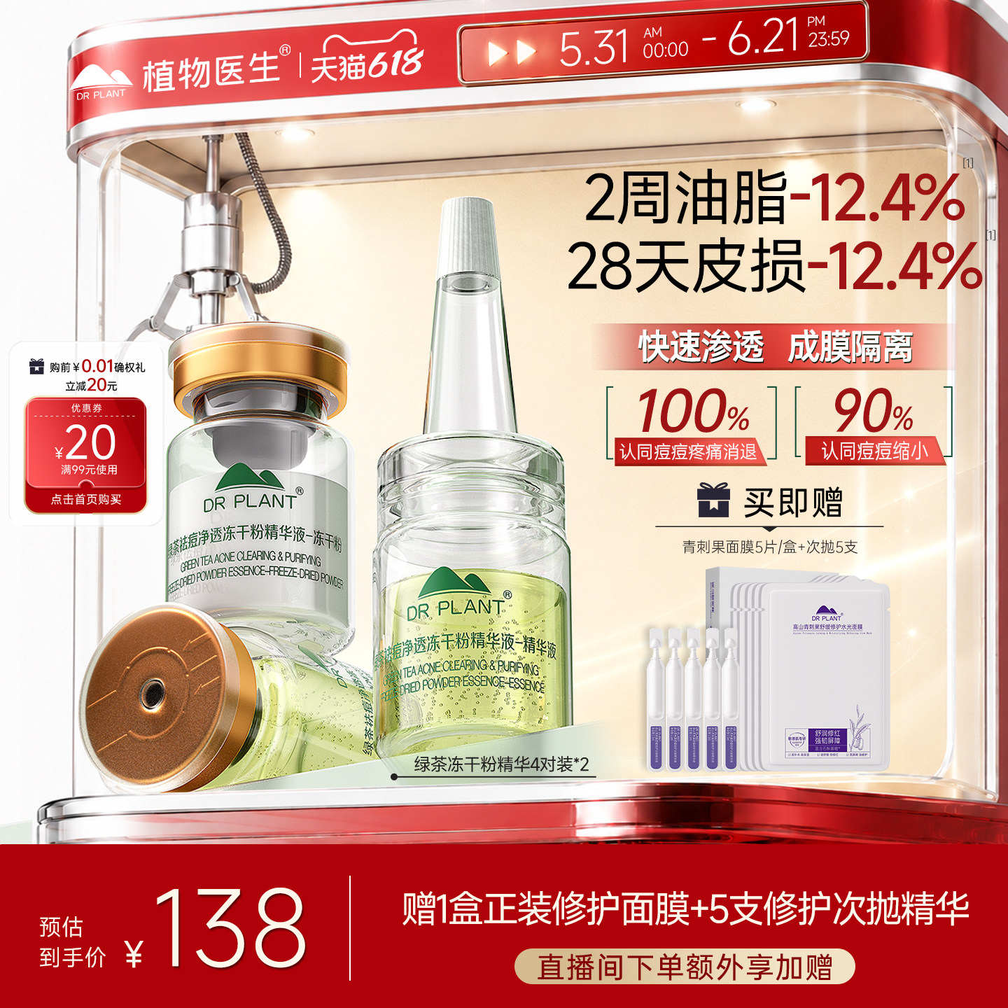 植物医生旗舰店祛痘瘪痘冻干粉精华液粉刺保湿油皮男女官方正品