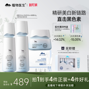 护肤品化妆套装 植物医生官方旗舰店正品 光甘草定美白淡斑提亮保湿