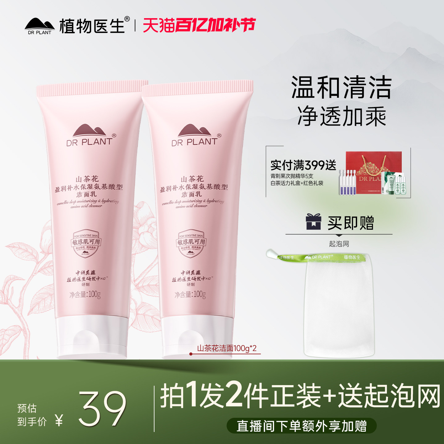 【淘宝秒杀】植物医生官方旗舰店正品洗面奶氨基酸女男清洁洁面膏