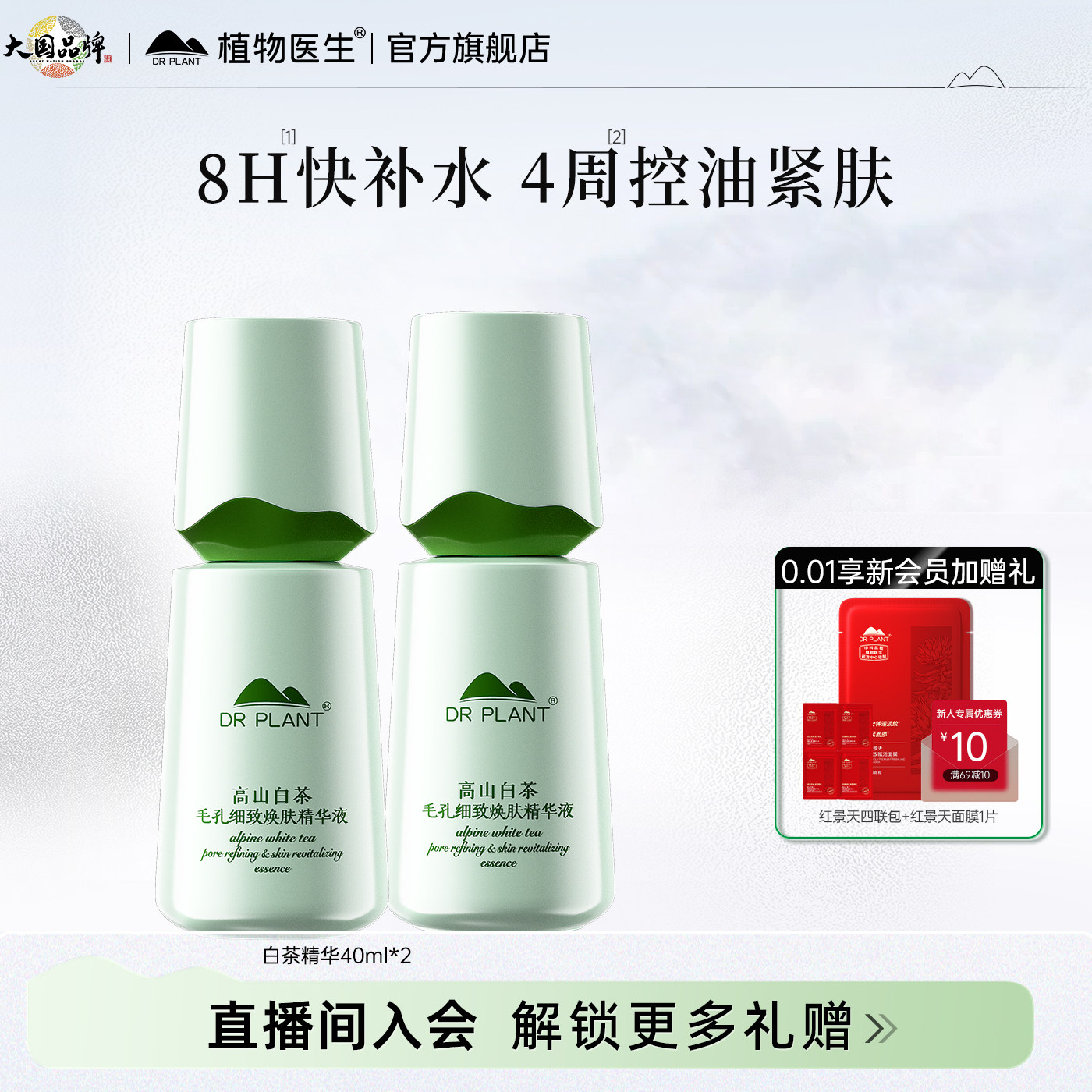 植物医生官方旗舰店白茶毛孔细致精华液补水保湿控油舒缓紧致T