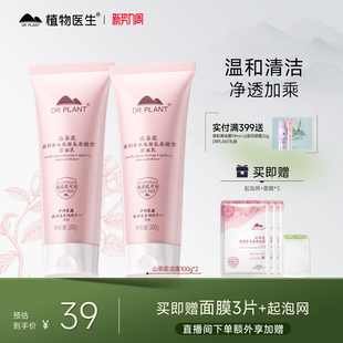 氨基酸洗面奶女男清洁洁面膏 植物医生官方旗舰店正品 淘宝秒杀