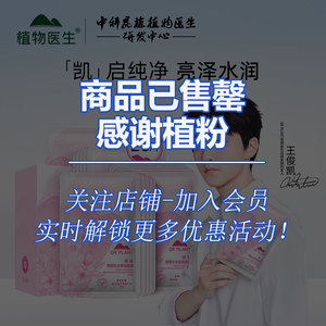 植物医生桃花焕颜补水保湿面膜20片保湿滋润嫩肤旗舰店官网t31