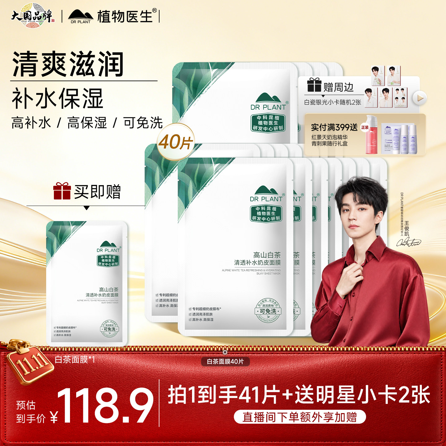 【王俊凯周边】植物医生官方旗舰店正品白茶补水保湿免洗奶皮面膜